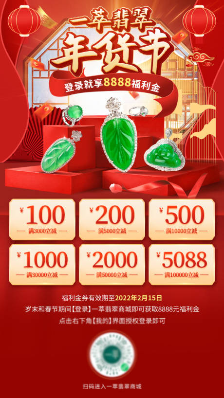 源文件下载【年货节珠宝春节海报】编号：36010031473801660