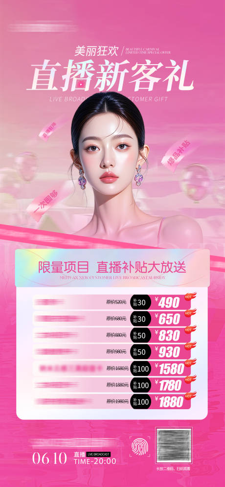 源文件下载【医美促销活动海报】编号：63000031365459636