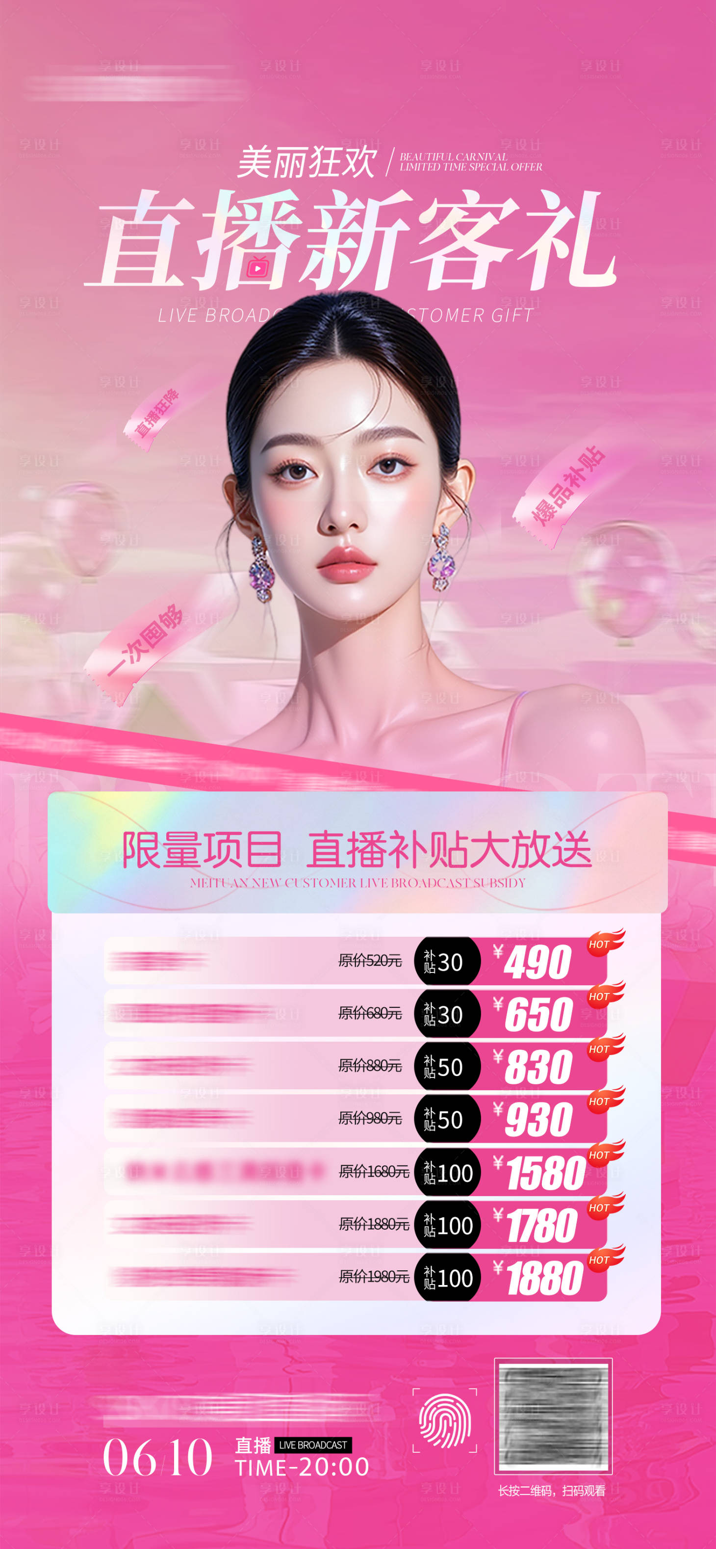源文件下載【享設計】搜索編號：63000031365459636【醫美促銷活動海報】