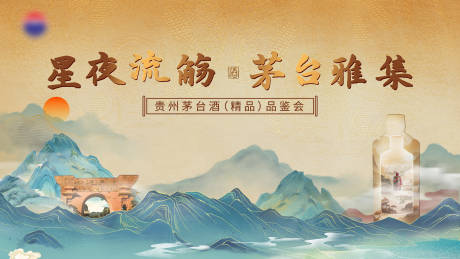 源文件下载【白酒 品鉴会 推介会 主画面  中式】编号：64400031243828572