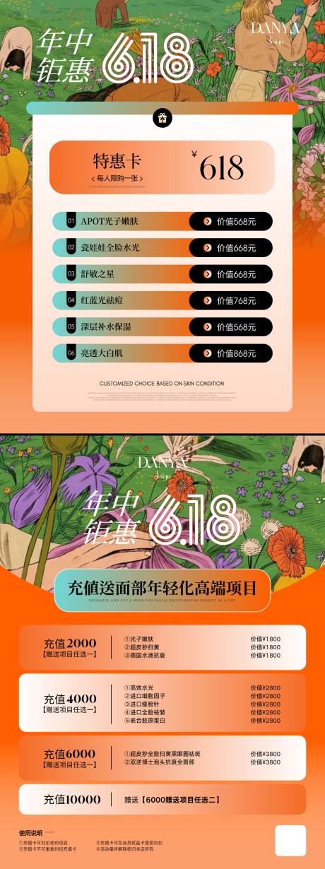 源文件下载【美业618年中大促活动海报橙色系】编号：71250031165887885