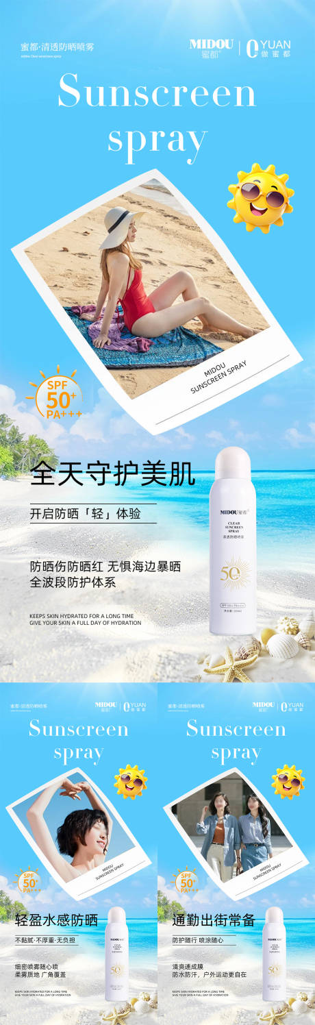 源文件下载【享设计】搜索编号：75250031237418250【防晒护肤品微商产品功效系列海报】