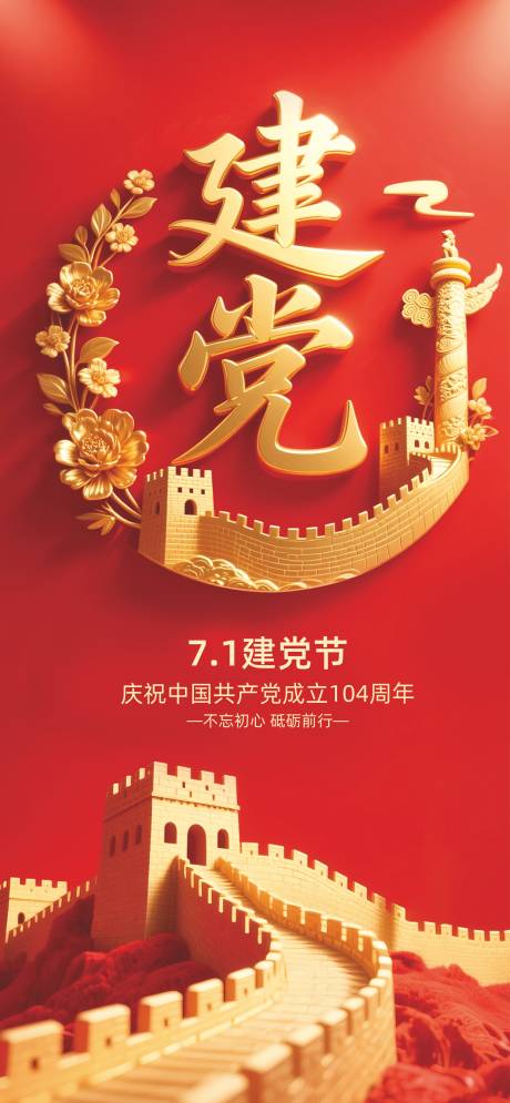 源文件下載【71建黨節海報】編號：59220031558124041