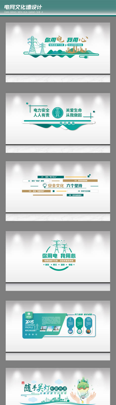 电力元素文化墙 