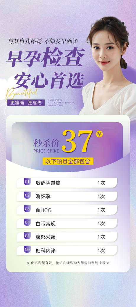 源文件下载【早孕检查活动长图】编号：62350031128777582