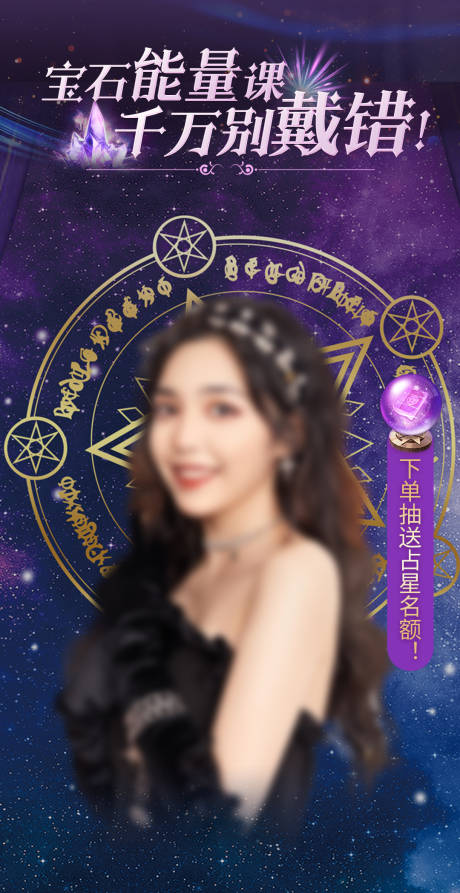 源文件下载【享设计】搜索编号：61490031116983052【宝石水晶占卜直播海报】