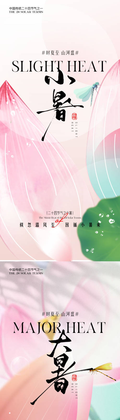 源文件下载【小暑大暑中式荷花荷叶海报设计】编号：87600031439437113