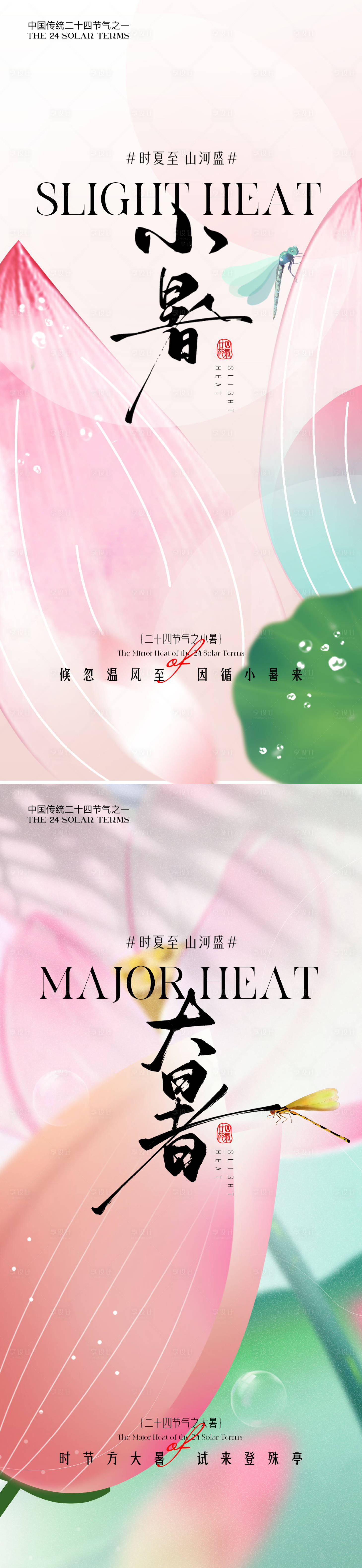 源文件下載【享設(shè)計(jì)】搜索編號(hào)：87600031439437113【小暑大暑中式荷花荷葉海報(bào)設(shè)計(jì)】
