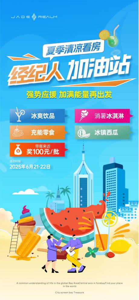 源文件下载【享设计】搜索编号：33030031451596299【经纪人加油站】