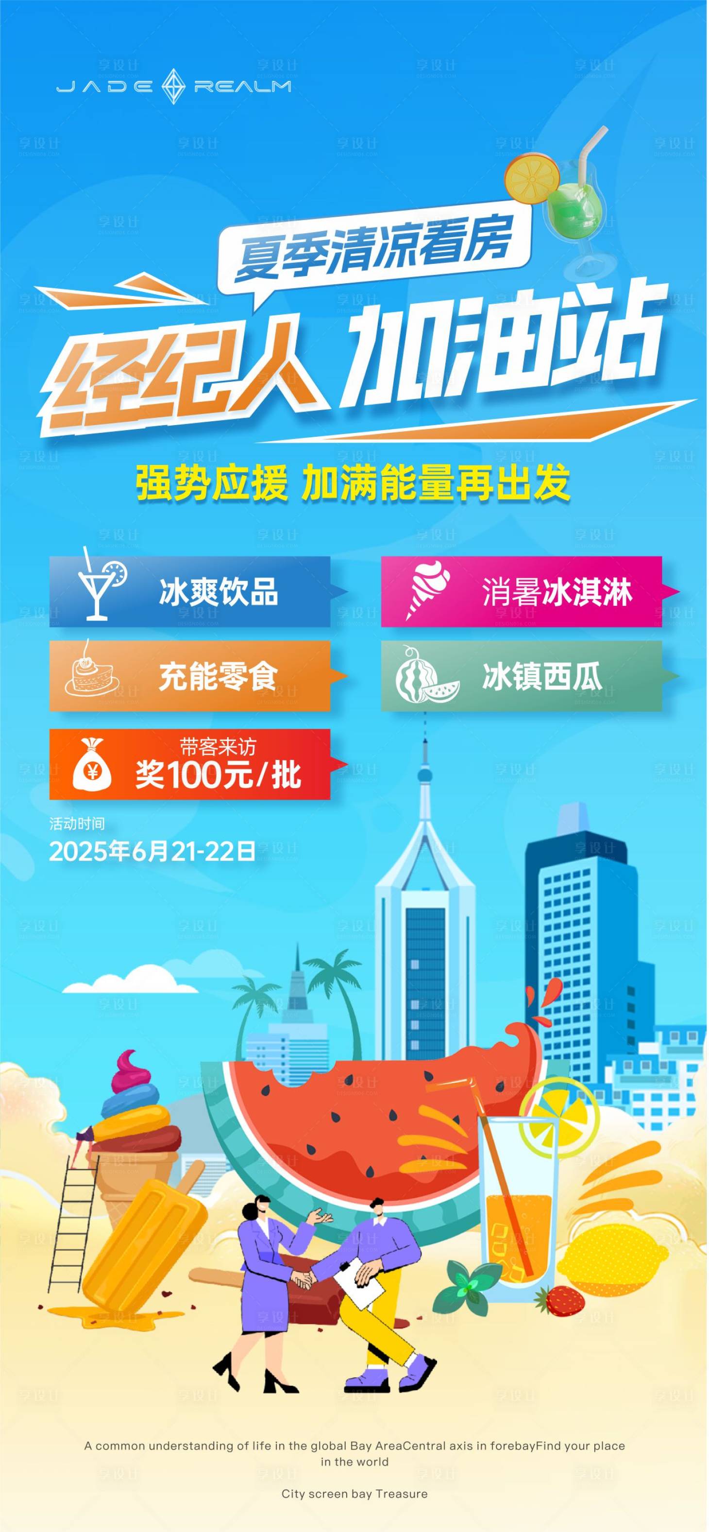 源文件下载【享设计】搜索编号：33030031451596299【经纪人加油站】
