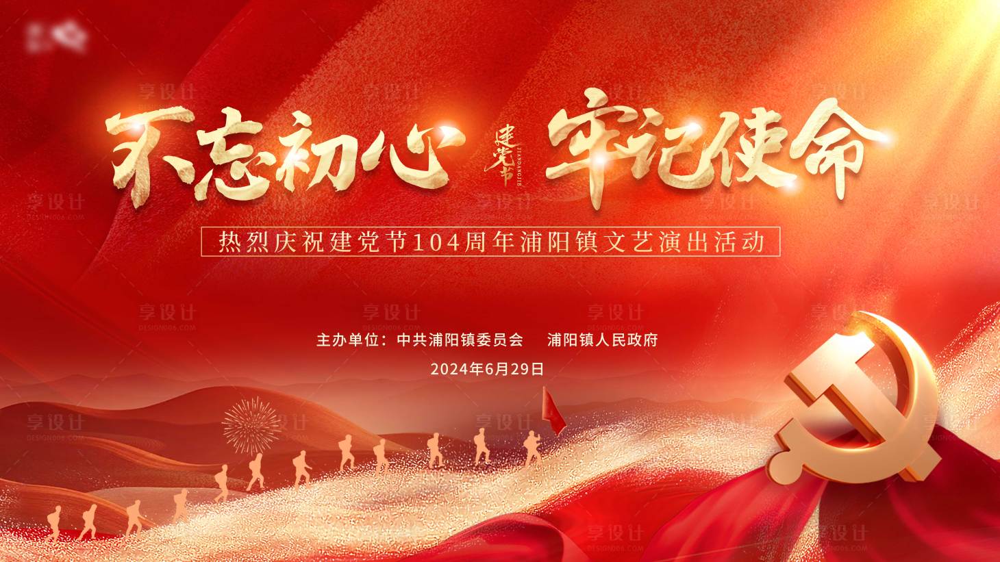 源文件下载【享设计】搜索编号：44930031326049873【建党节活动主题】