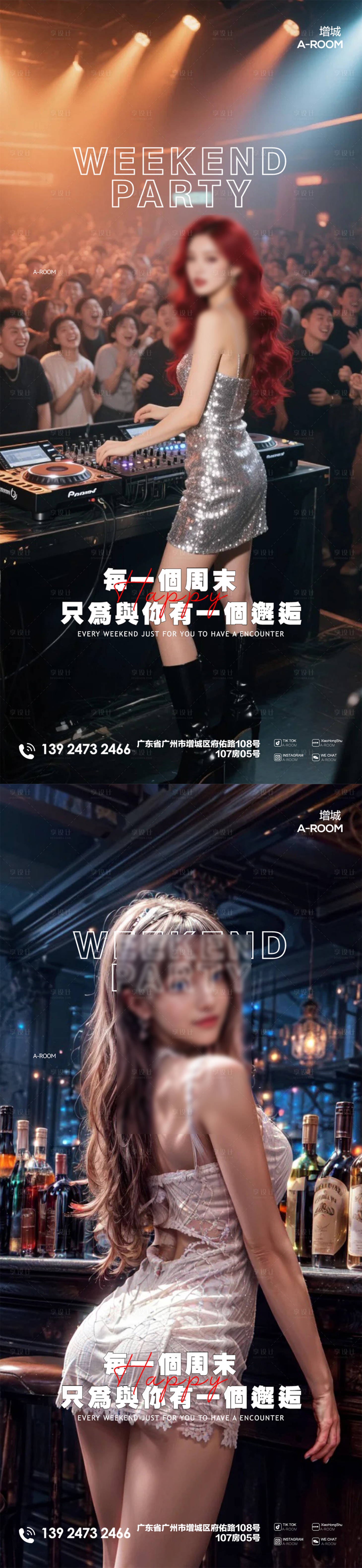 源文件下载【享设计】搜索编号：72730031397427795【酒吧夜店转场海报】