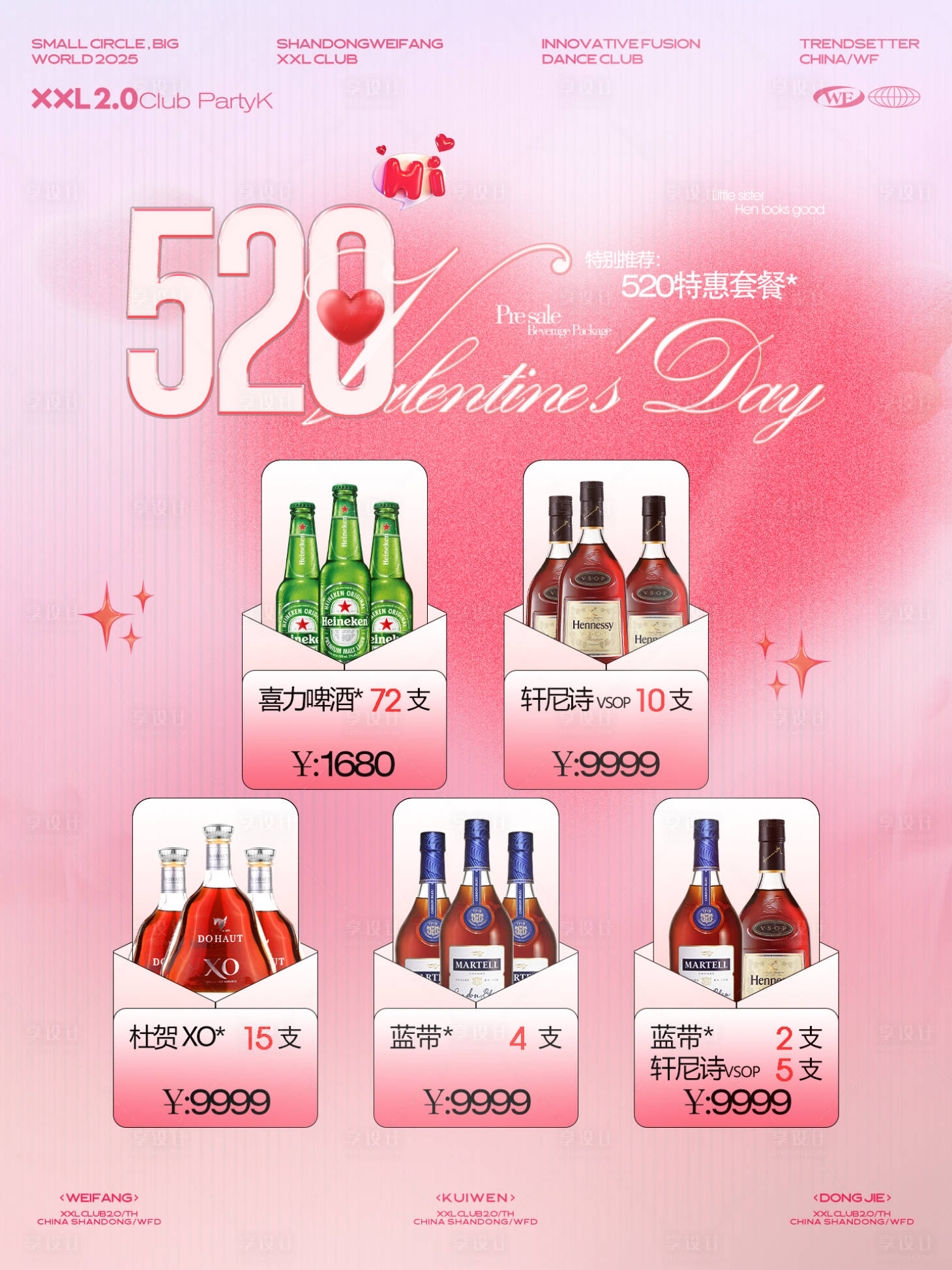 源文件下载【享设计】搜索编号：17150031322761075【酒吧酒水套餐】