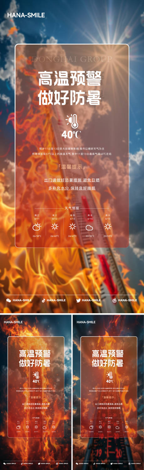 源文件下载【享设计】搜索编号：20510031534126308【高温预警海报】