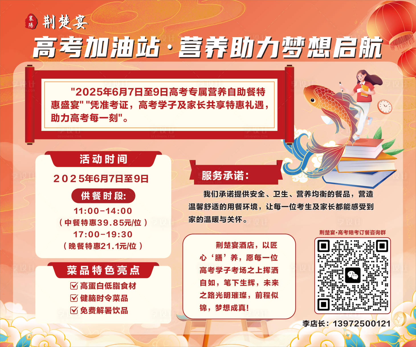 源文件下載【享設計】搜索編號：72120031197568431【高考加油站活動主畫面】