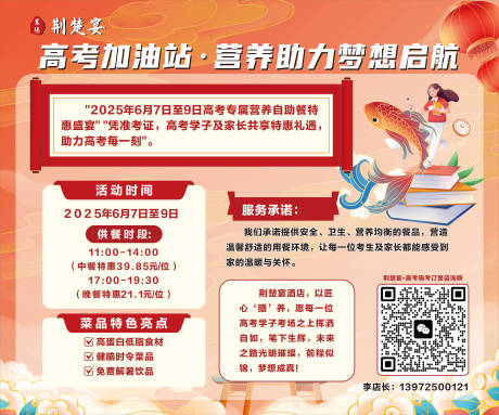 高考加油站活动主画面