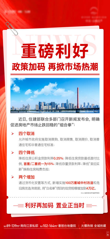 源文件下载【享设计】搜索编号：66560031347481446【地产政策海报】