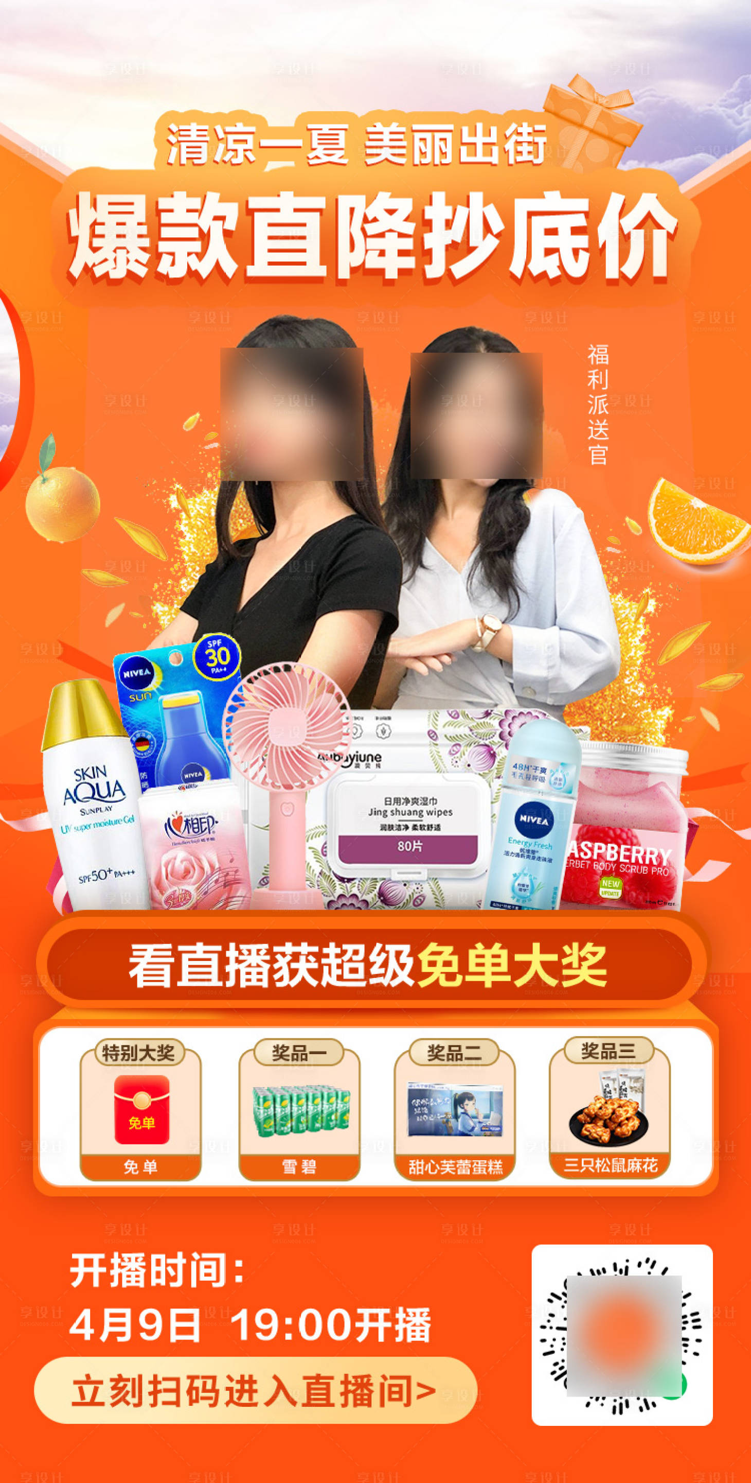 源文件下載【享設計】搜索編號：85170031577195752【直播活動福利海報】