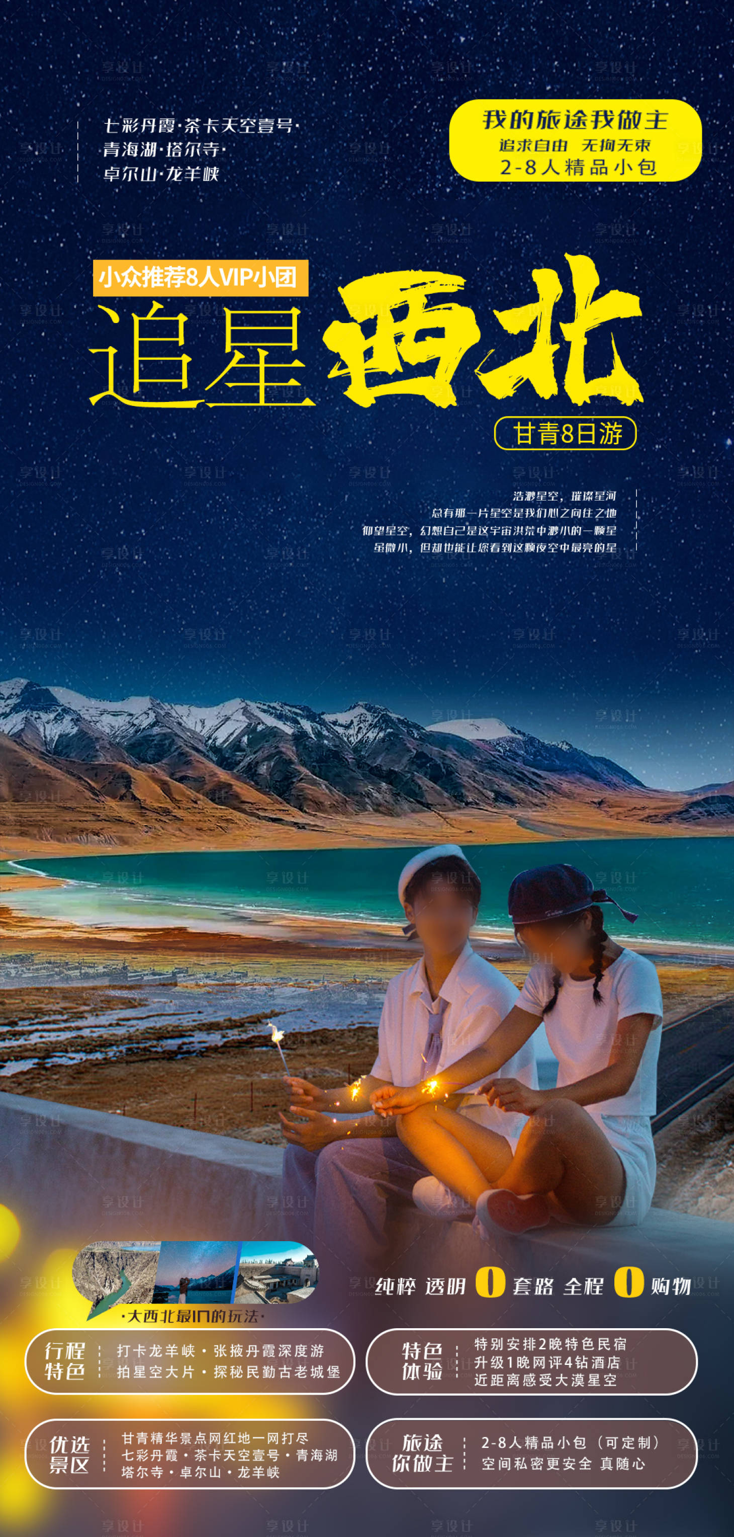 源文件下載【享設計】搜索編號：82880031631518417【追星西北】
