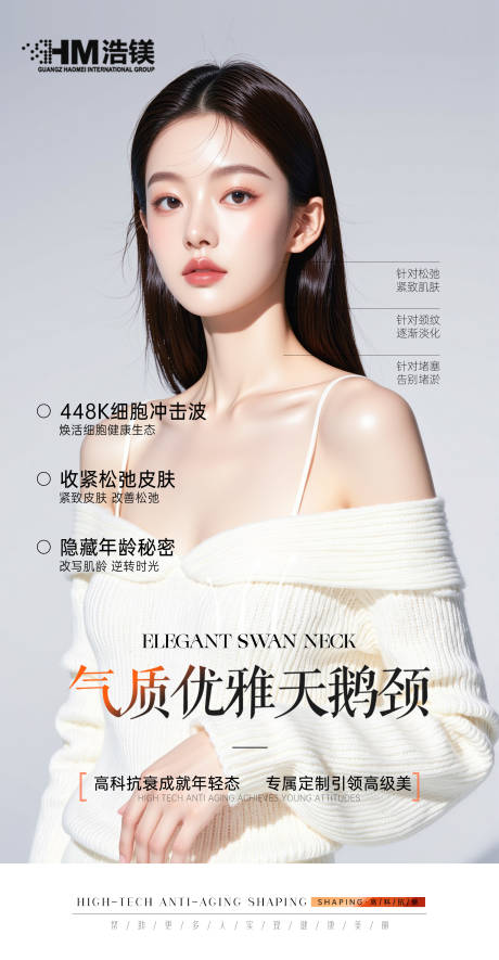 源文件下载【享设计】搜索编号：59360031553729048【医美美业颈部海报】
