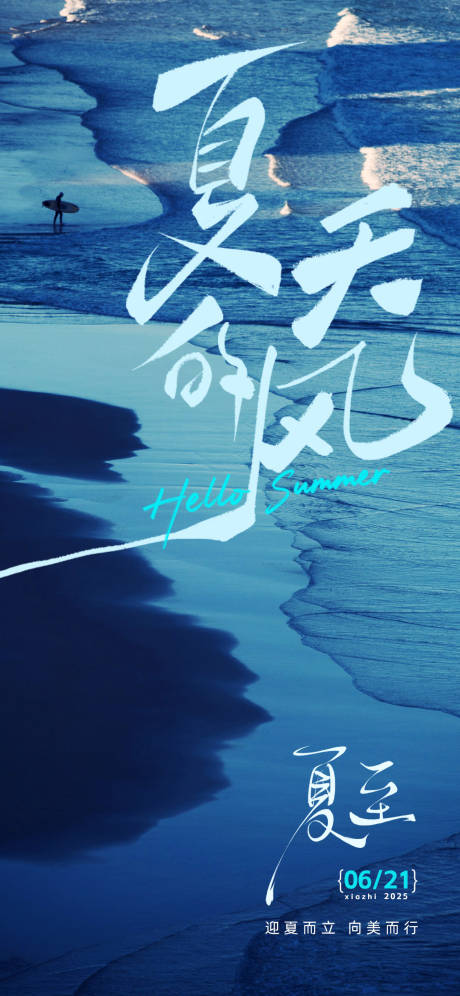 源文件下载【夏至节气海边海报】编号：63980031298067769