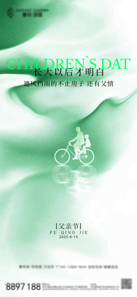 源文件下载【父情节海报】编号：21810031151013925