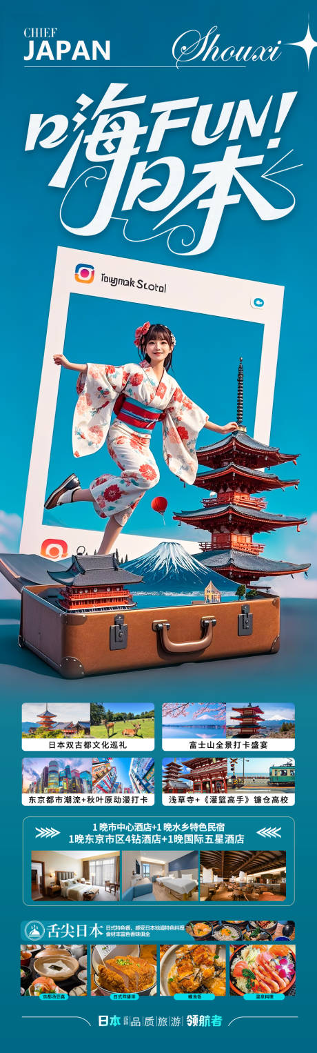 源文件下载【日本旅游海报 】编号：82850031289108335