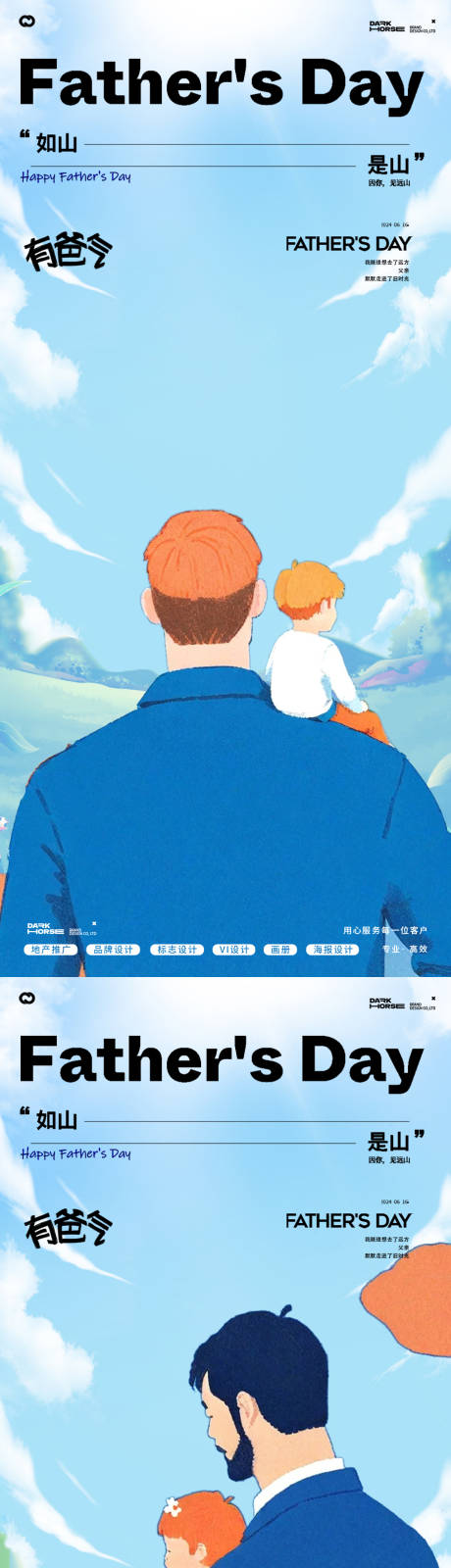 源文件下載【享設計】搜索編號：97870031213797826【父親節(jié)插畫海報】