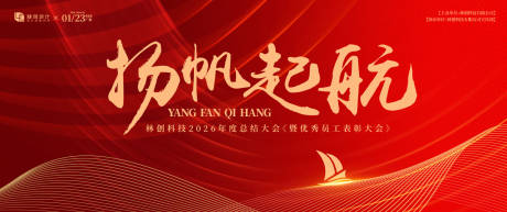 源文件下载【享设计】搜索编号：34970031671239693【网络科技企业优秀员工表彰大会背景板】