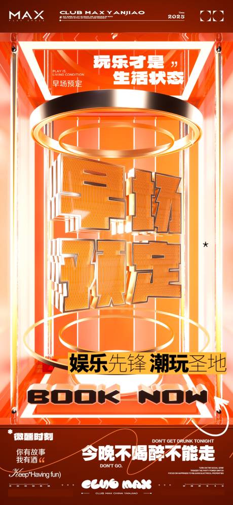 源文件下载【酒吧早场预定海报】编号：56180031500903922