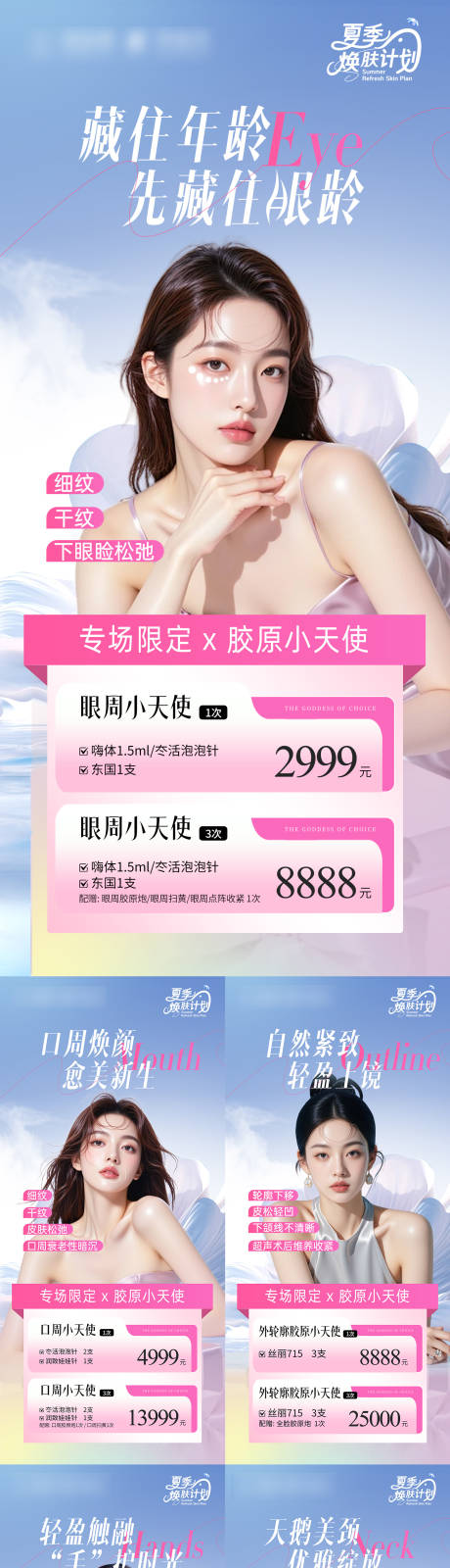 源文件下载【胶原小天使系列海报】编号：79900031288902356