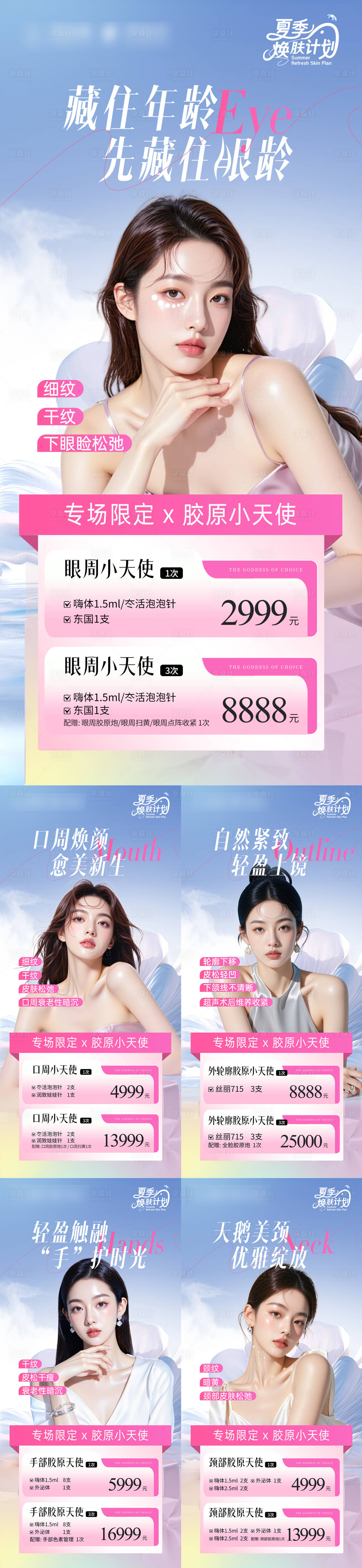 源文件下載【享設計】搜索編號：79900031288902356【膠原小天使系列海報】