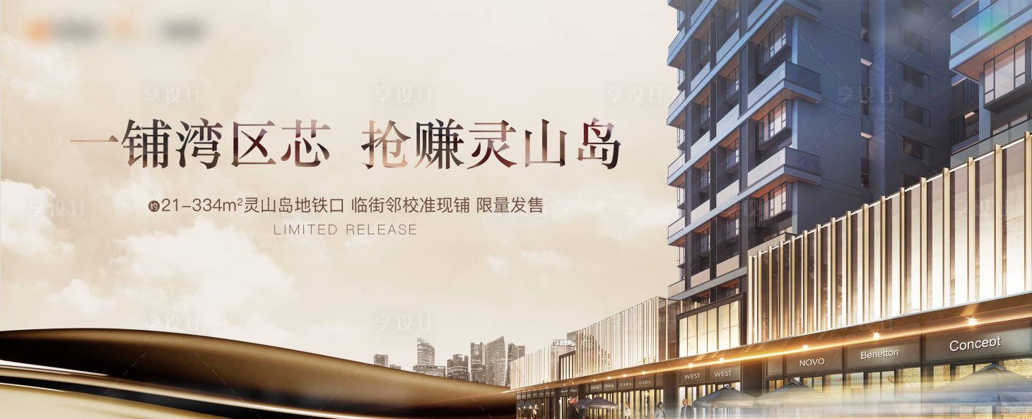 源文件下載【享設(shè)計(jì)】搜索編號(hào)：13180031385544687【房地產(chǎn)高端大城商業(yè)廣告展板】