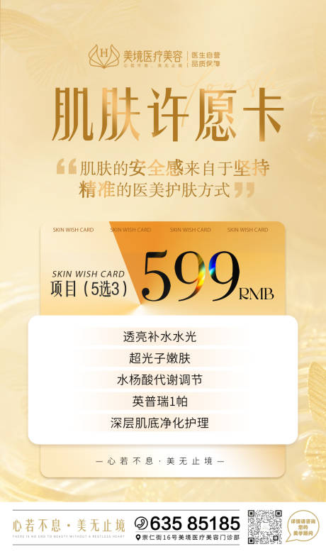 源文件下载【肌肤许愿卡】编号：31170031105389387