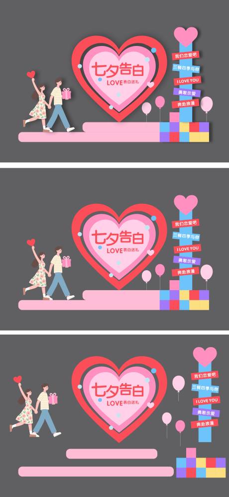 源文件下载【享设计】搜索编号：61270031315851561【七夕美陈】
