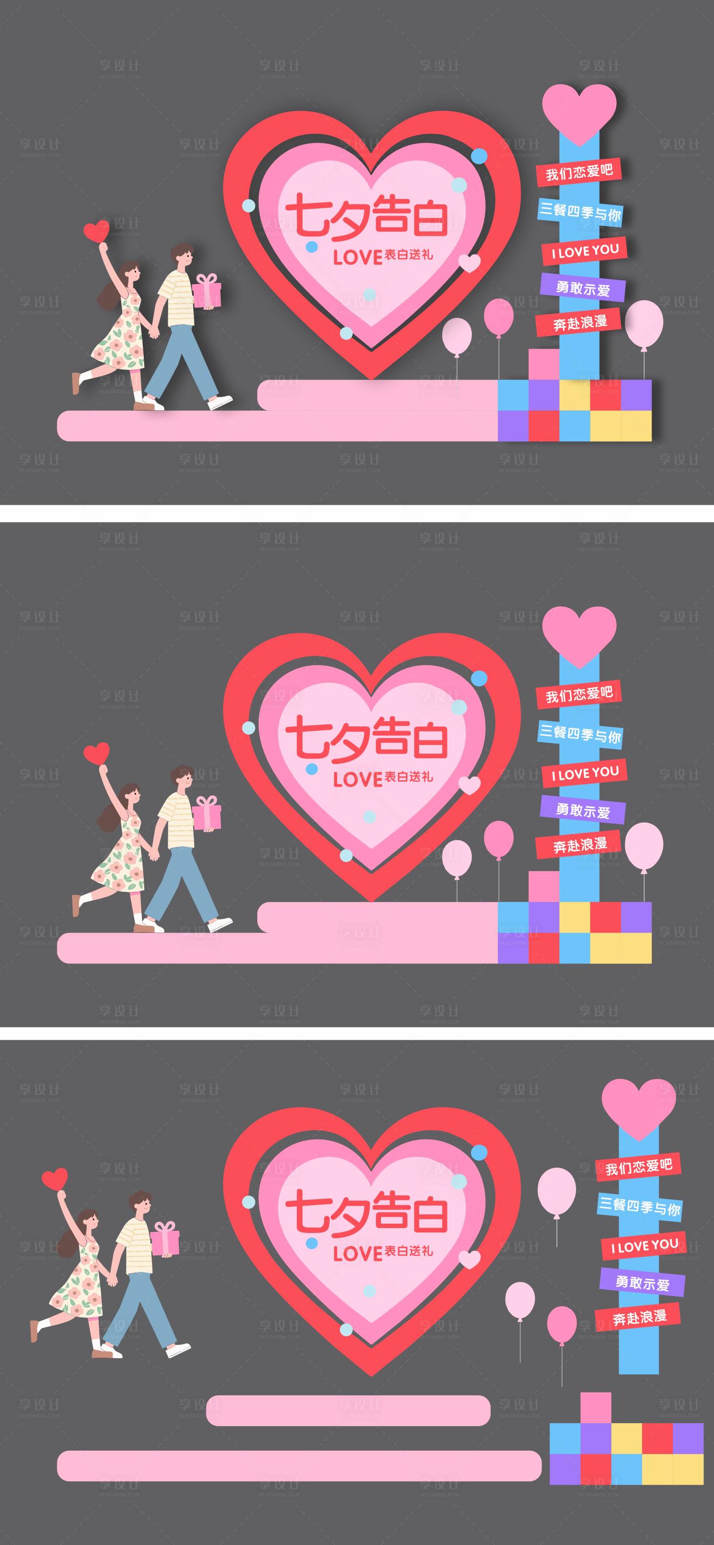 源文件下载【享设计】搜索编号：61270031315851561【七夕美陈】