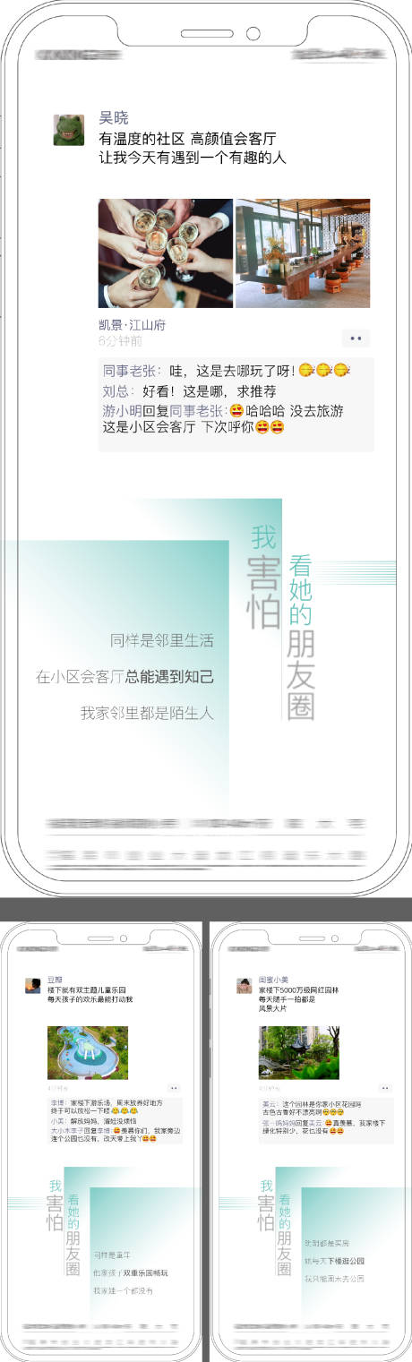 源文件下载【地产微信朋友圈创意系列海报】编号：77650031386373637