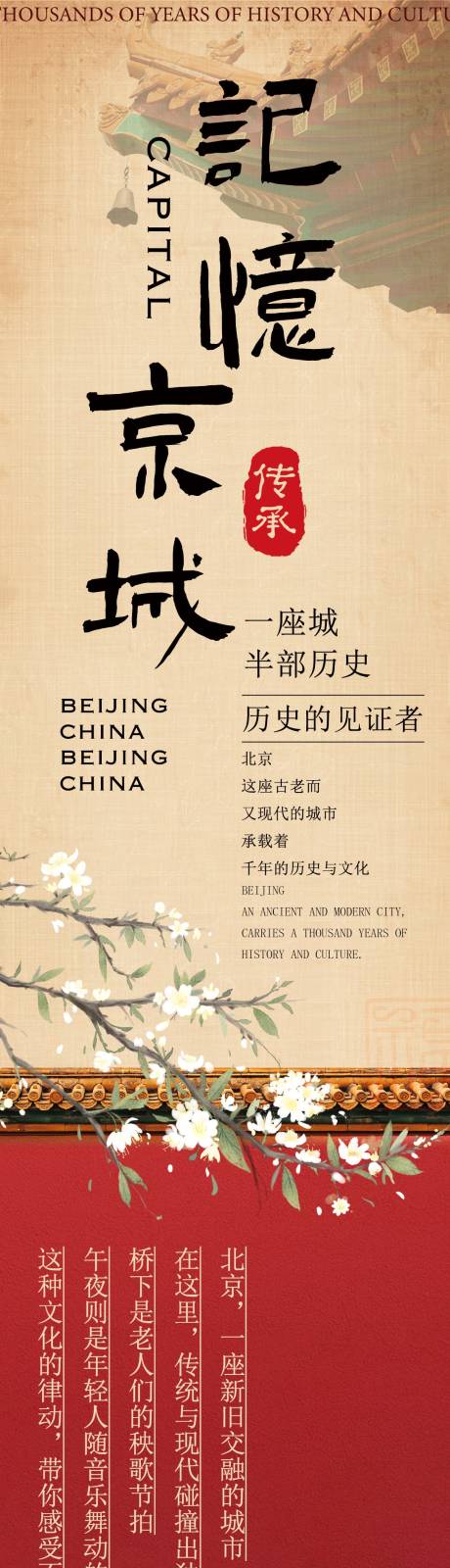 源文件下載【北京文化宣傳文旅旅游公眾號長圖】編號：33220031184027572