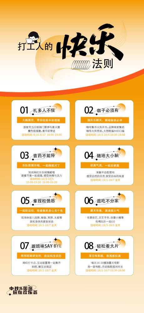 源文件下載【享設計】搜索編號：79120031602484076【活動展示】