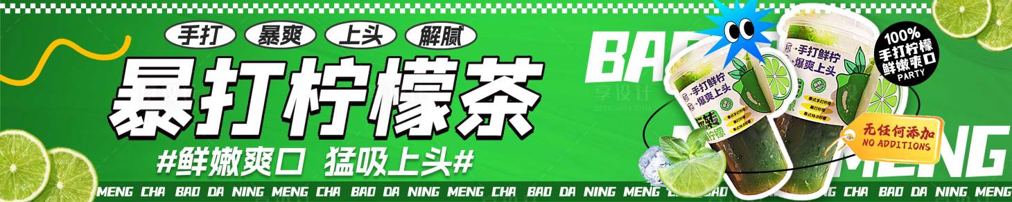 源文件下載【享設計】搜索編號：94260031099284623【夜市大排檔小攤販暴打檸檬茶海報展板】