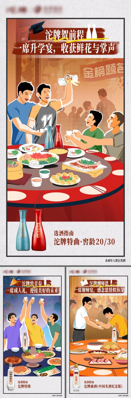 升学季插画系列海报