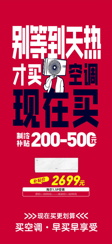 源文件下载【空调大字报】编号：86500031369826149