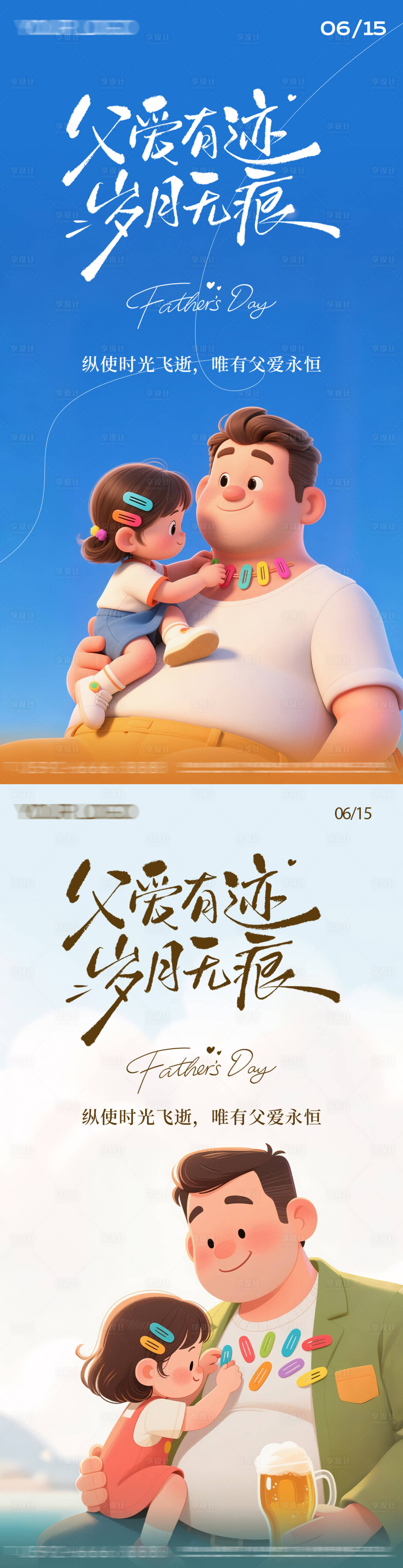 源文件下載【享設計】搜索編號：64310031344106250【父親節(jié)海報】