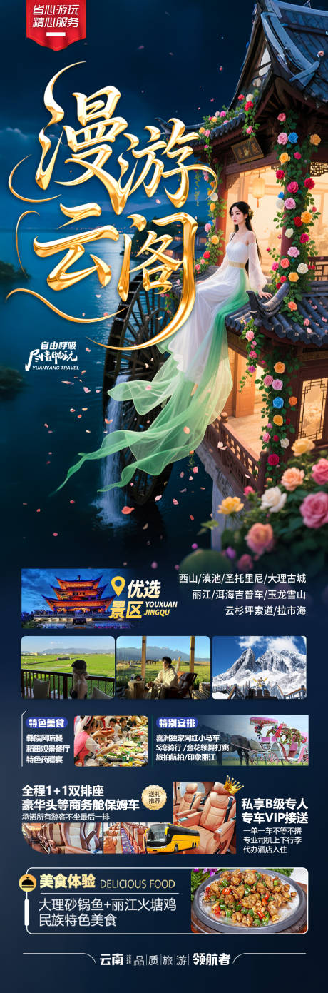 源文件下载【云南旅游海报】编号：27760031389606558