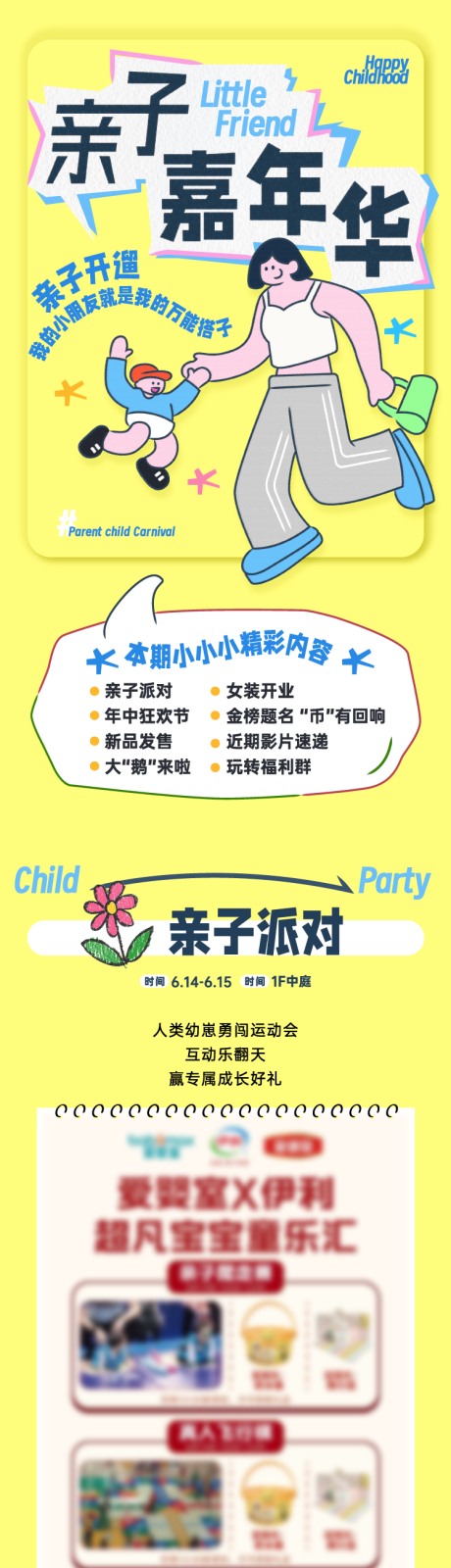 源文件下载【亲子嘉年华长图专题设计】编号：92300031305416443