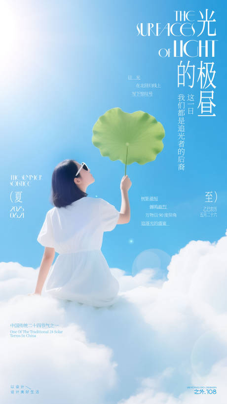 源文件下載【享設計】搜索編號：88190031448999386【夏至節氣宣傳海報】