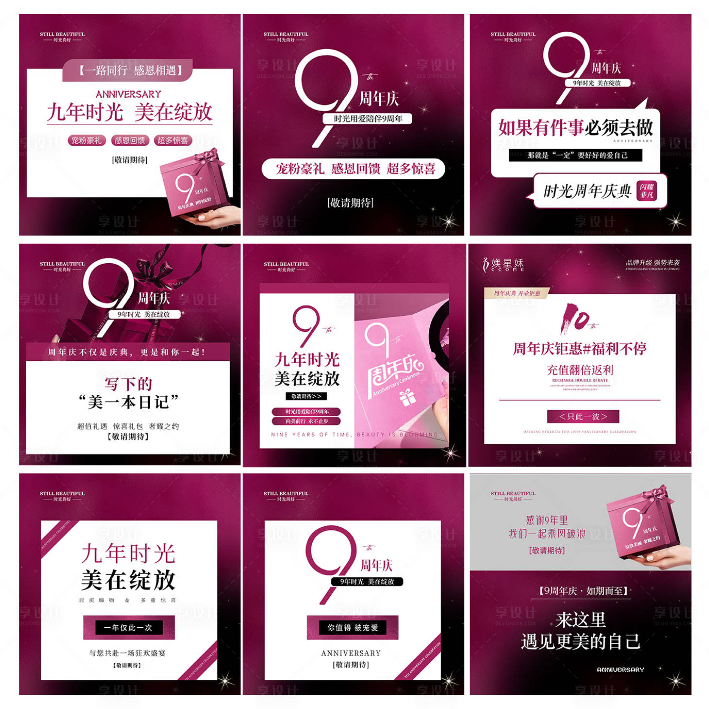 源文件下载【享设计】搜索编号：95780031226867980【医美周年庆宣传海报】