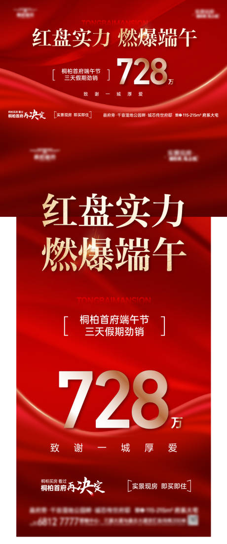 源文件下载【享设计】搜索编号：44350031213221367【热销海报】