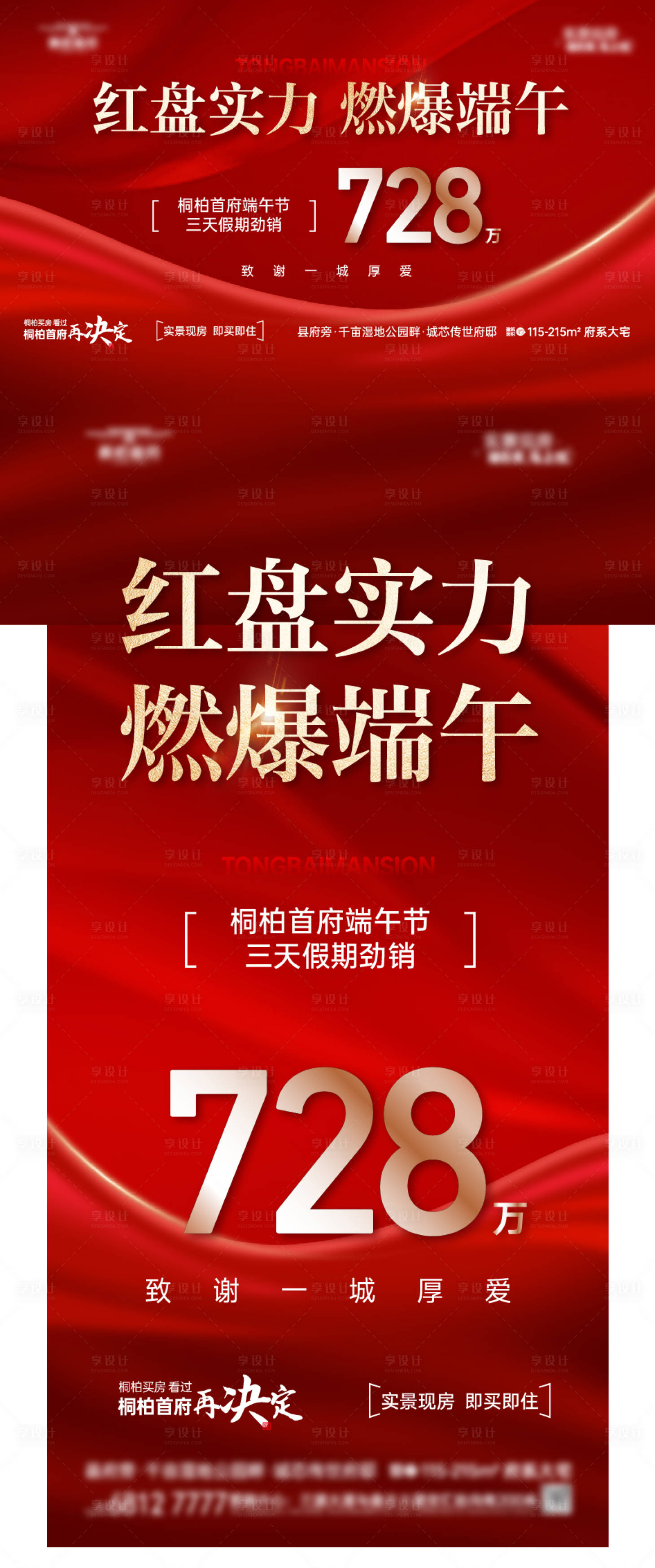 源文件下载【享设计】搜索编号：44350031213221367【热销海报】