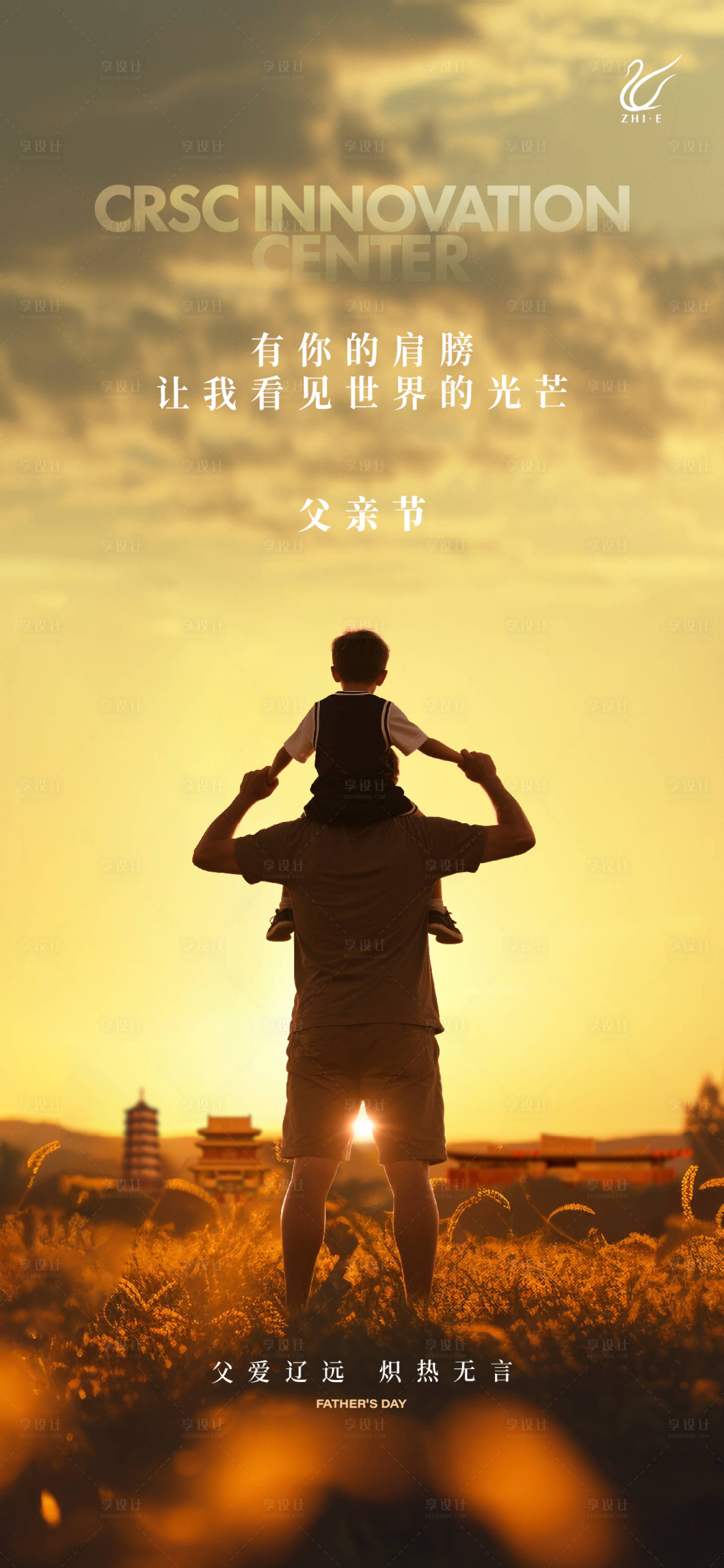 源文件下载【享设计】搜索编号：75620031317984200【父亲节海报】